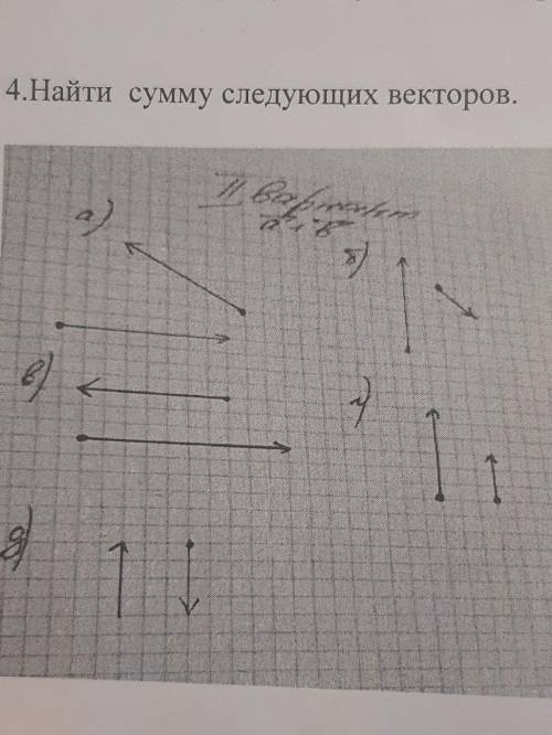 Найти сум му след. векторов.