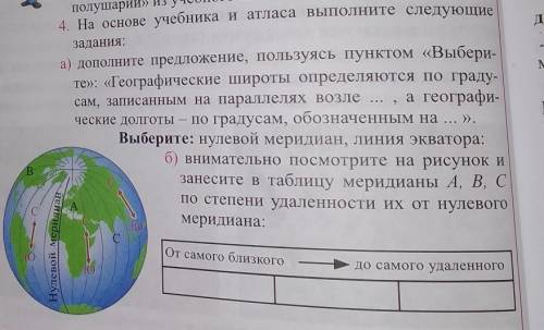 учебники атласа выполните следующие задания Дополните предложения используя пунктов выберите географ