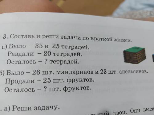 Составь и реши задачи по краткой записи