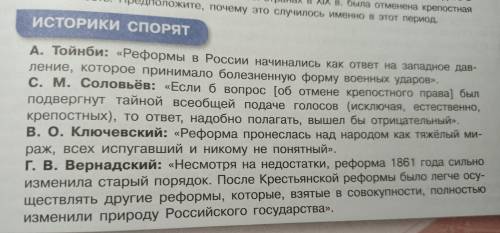 Выберите аргумент одного историка, с мнением которого вы согласны. Подробно распишите почему.