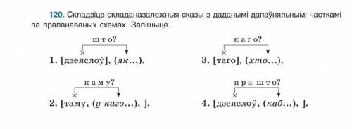 Складзице складаназалежеы сказы