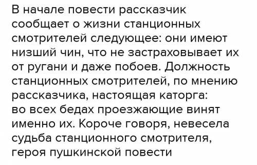 Что характерного из жизни станционных смотрителей рассказы тех в начале повести