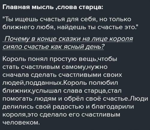 Придумайте сказку об отзывчости упрожнение 4