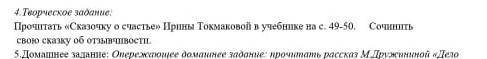 Придумайте сказку об отзывчости упрожнение 4