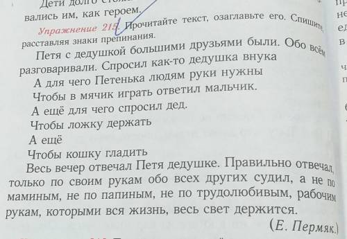 Прочитайте текст озаглавьте его спишите расставляя знаки препинания