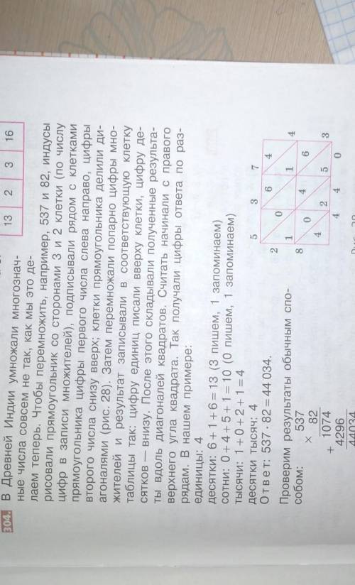 он в Древней Индии умножали многоона- 2 единицы: 4 ные числа совсем не так, как мы это де- лаем тепе
