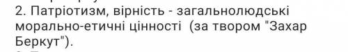 с укр лит надо написать более 10 речень