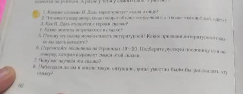 РУССКАЯ ЛЕТЕРАТУРА ИЗ РАЗКАЗА У ТЕБЯ У САМОГО СВОЙ УМ НУЖНО ОТВЕТИТЬ НА ВОПРОСЫ