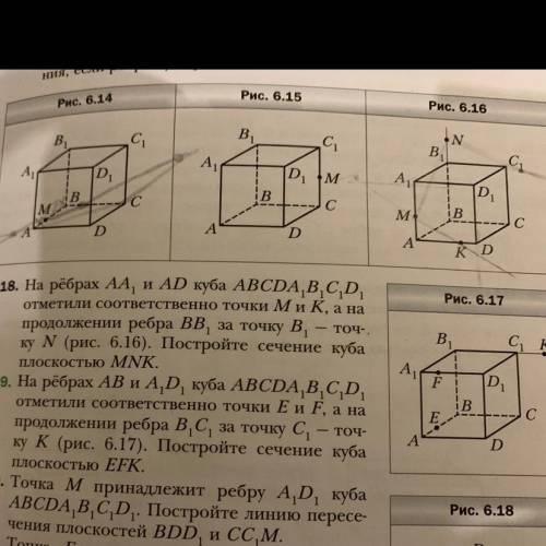 Номер 6.18 Понимаю,что сначала нужно провести NM, потом MK, потом продолжить DD1 до пересечения с MK