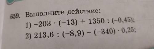 Там ещё есть 2 (30,8+5,6•(-8,4):(-0,28)(-250)•(159,8:4,7+29,5)