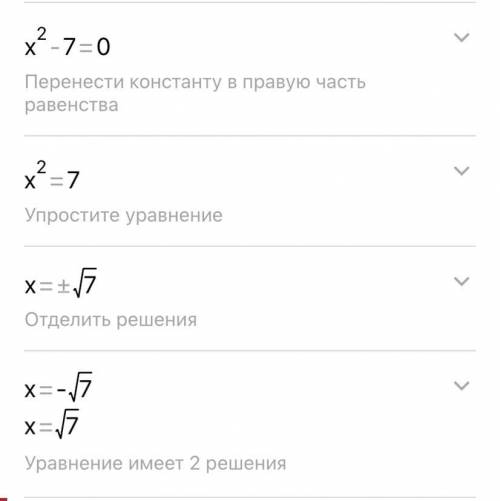 7 x²-49=0хто зможе розв'язати рівняння?БУДЬЛАСКА