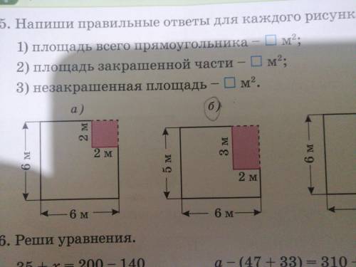 Здравствуйте! Как сделать краткую запись? Номер 5, под заданием 2) и 3) квадрат второй. 3 класс мате