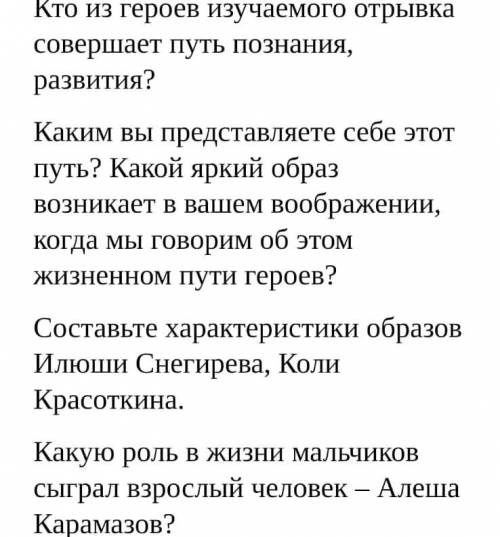 ответить на вопросы по произведению ф. м. достоевского «братья карамазовы» - « мальчики»