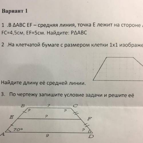 Задание номер 3. Трапеция НЕ равнобедренная!