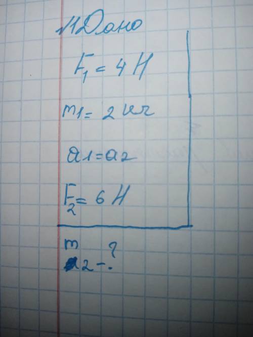 Решить задачу по физике и найти m2 -?