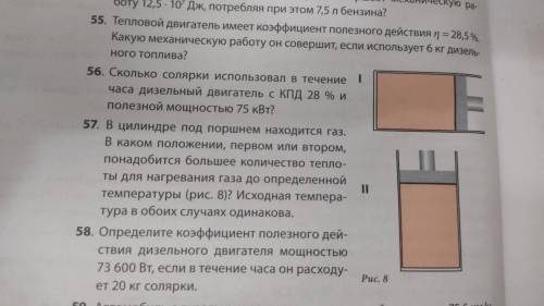 В цилиндре под поршнем находится газ. В каком положении, первом или втором, понадобится большее коли