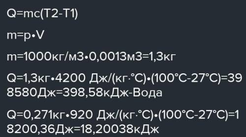 Определи, какое количество теплоты получили алюминиевая кастрюля массой 330 г и находящаяся в ней во