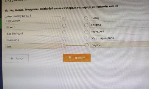 Елорданың көрікті жерлер , можете еще сказать ответы на следующие вопросы на онлайн мектеп