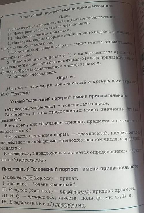 План прилагательного красивый и полезный.по правильно выше