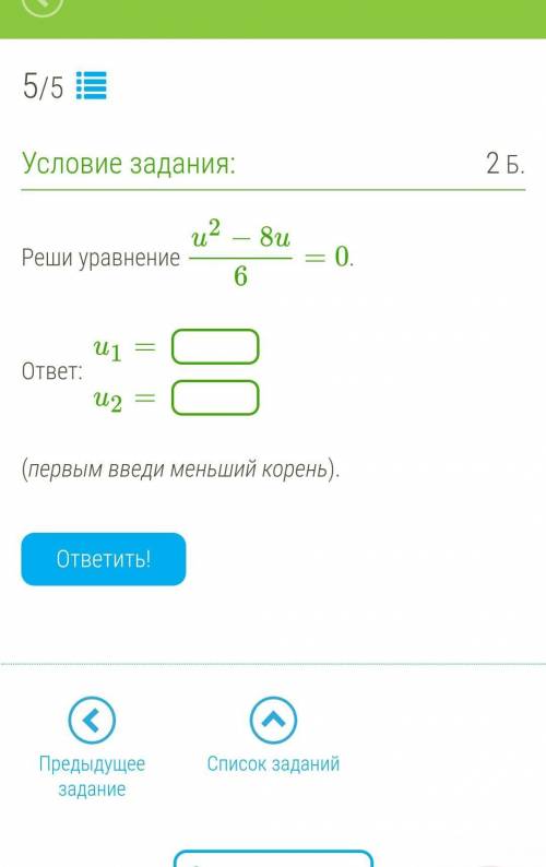 Реши уравнение u2−8u6=0. ответ: u1=u2=