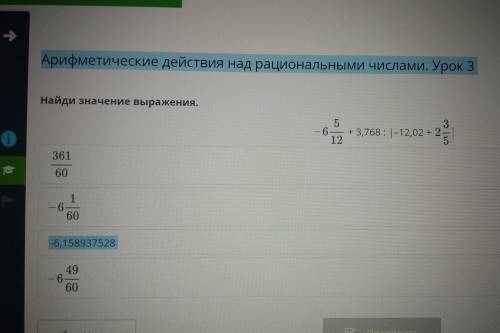 Арифметические действия над рациональными числами. Урок 3