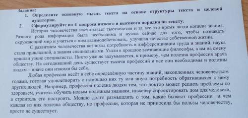 Задания: 1. Определите основную мысль текста на основе структуры текста и целевой аудитории. 2. Сфор