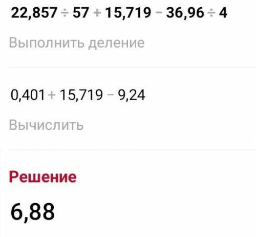 Как решить?)22.857:57+15.719-36.960:4=