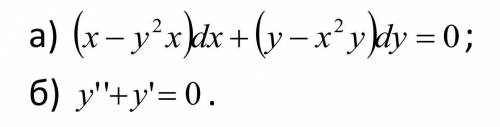№1.А) -метод підмстановки(заміни змінної) №1.Б) інтегрування частинами № 2.А) диференціальне рівнянн