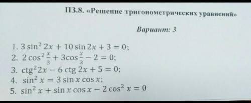 Решите тригонометрчиеское уравненме