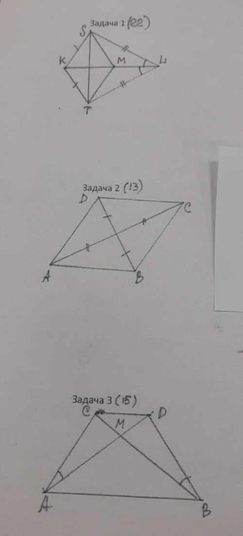 Решение задач на признаки равенства треугольников. на каждом чертеже нужно найти треугольники равные