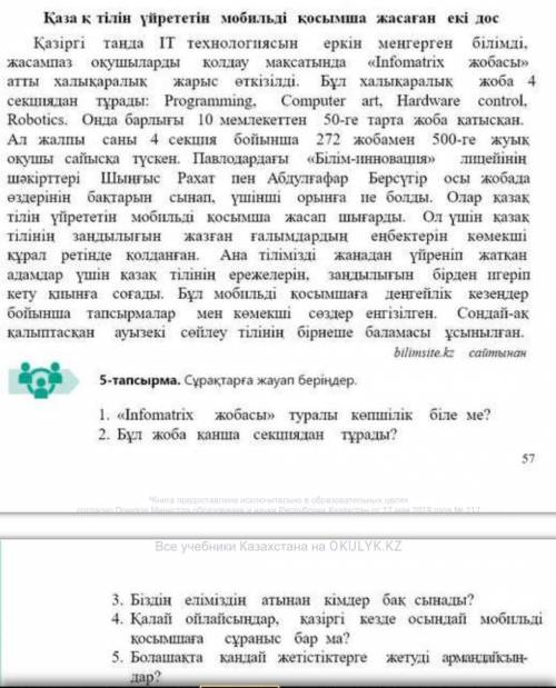 Ал оқушы сайысқа түскен. Павлодардағы «Білім-инновация» лицейінің шәкірттері Шыңғыс Рахат пен Абдулғ