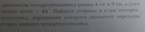 Диагонали четырёхугольника равны 4см и 9см