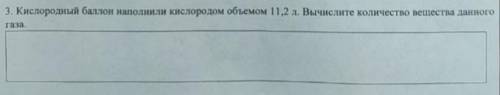 Кислородный наполнили кислородом объемом 11,2 л. Вычислите количество вещества данного газа.