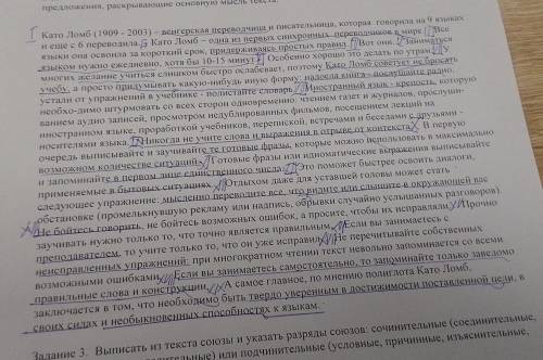 .Выписать из текста союзы и указать разряды созов: сочинительные (соединительные, противительные, ра