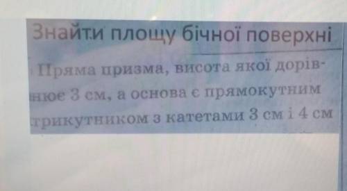 Знайти площу бічної поверхні