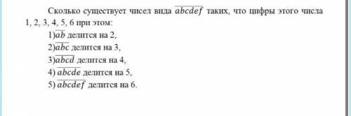 Сколько существует чисел вида аbcdef таких, что цифры этого числа 1, 2, 3, 4, 5, 6 при этом: 1)ab де