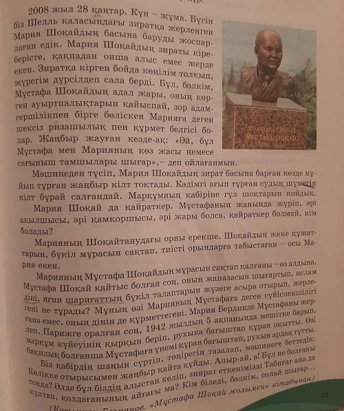 8 тапсырма Мәтінді Төрт сөйлем тәсілін пайдаланып талда.