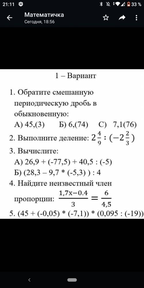 Математика 6 класс хотя бы найти член