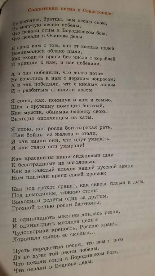 1. Почему А. Н. Апухтин назвал своё стихотворение о Севастополе солдатской песней? 2. Какое настроен