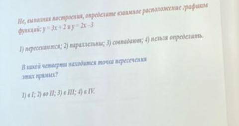 Не, выполняя построения, определите взаимное расположение графиков функций: у 3х + 2 и у = 2х3 1) пе