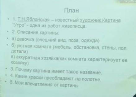 написать сочинение по плану по картине Яблонской Утро