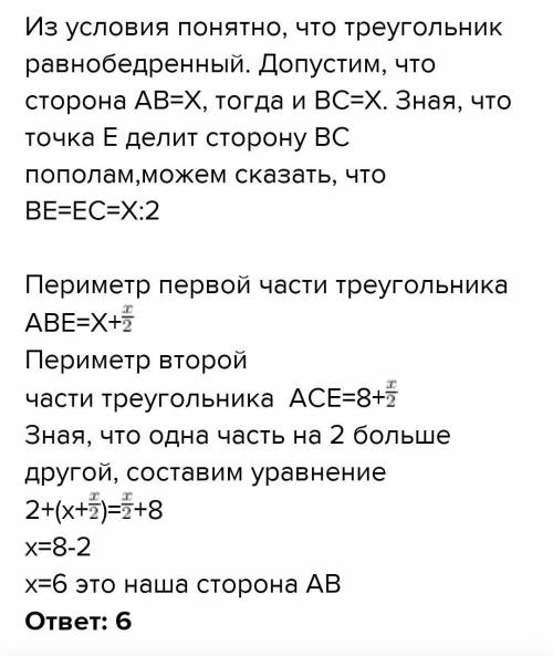 . в треугольнике ABC AB = BC, AC = 8 см, Еє вс, причем BE = = ЕС. Точка Е делит периметр треугольник