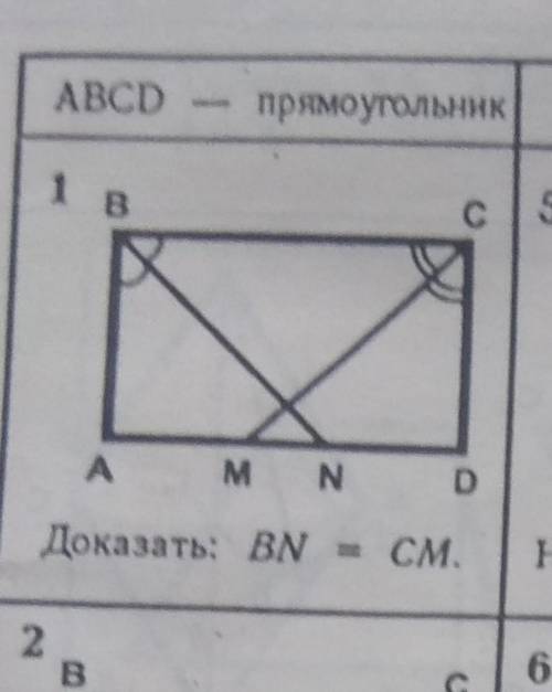 ABCD прямоугольник, доказать что BN=CM