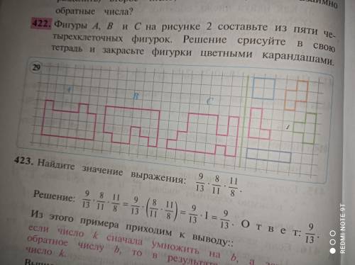 Фигуры A, B и C на рисунке 2 составьте из пяти четырех клеточных фигурок решение срисуйте в свою тет