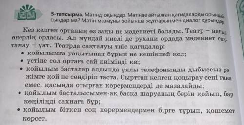 Мәтінді оқыңдар. Мәтінде айтылған қағидаларды орындай сыңдар ма? Мәтін мазмұны бойынша жұптарыңмен д