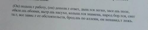 Выделите глаголы и вставьте пропущенные буквы.Определите спряжение глаголов