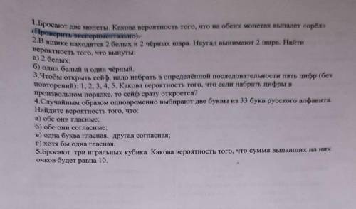 В ящике находится 2 Белых и 2 чёрных шара Наугад вынимают два шара найти вероятность того что внутри