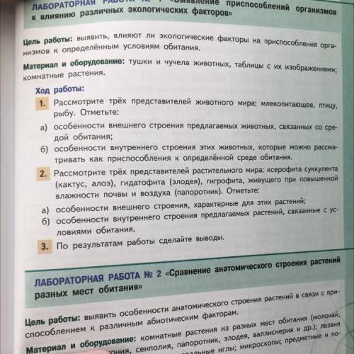 Нужно сделать лабораторную работу на примере дельфина, кряквы и акулы.