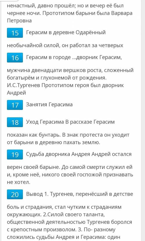 Творческая работа по повести „Муму И. С. Тургенева.