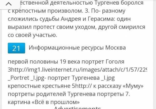 Творческая работа по повести „Муму И. С. Тургенева.